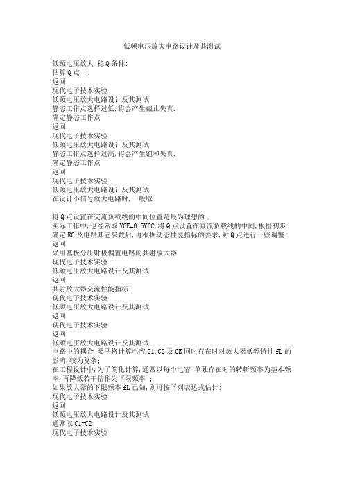 低频电压放大电路设计及其测试解读