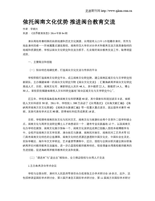 依托闽南文化优势  推进闽台教育交流