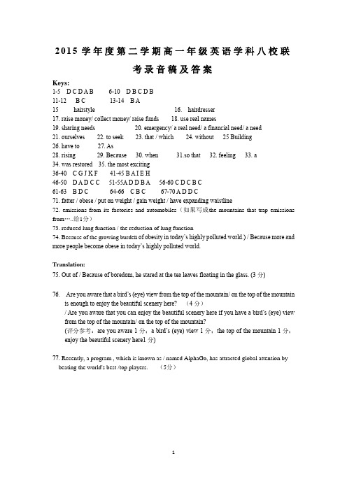 2015学年第二学期高一年级英语学科八校联考答案