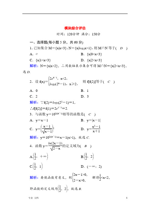 新人教A版必修12021学年高中数学模块综合评估测评含解析