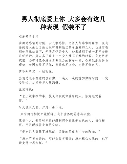 男人彻底爱上你 大多会有这几种表现 假装不了