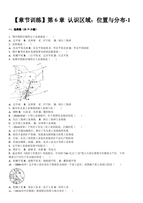 地理八年级下第2章