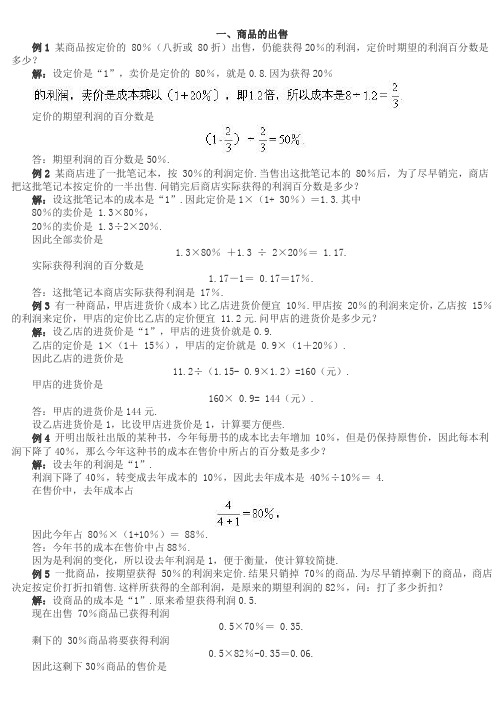 百分数与配比问题数量关系