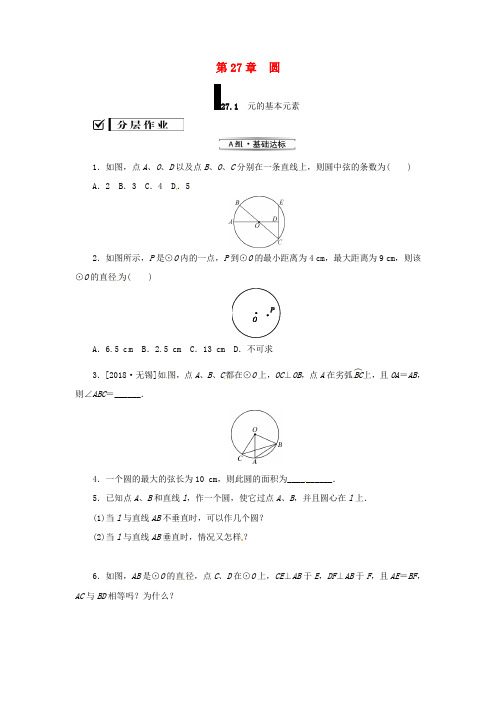 2018年秋九年级数学下册第27章圆27.1圆的认识27.1.1圆的基本元素练习新版华东师大版