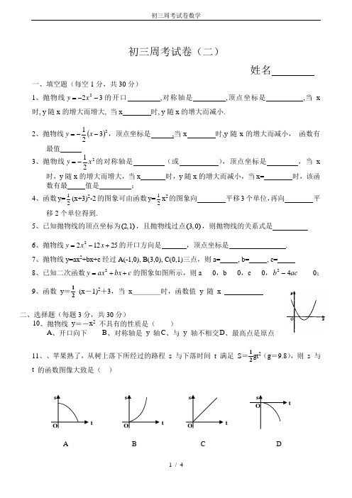 初三周考试卷数学