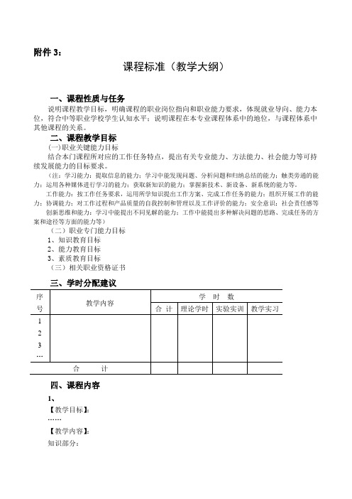 课程标准(教学大纲)