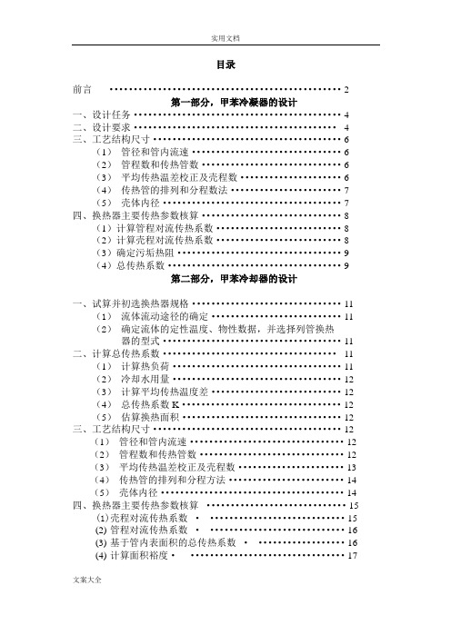 管壳式换热器课程设计