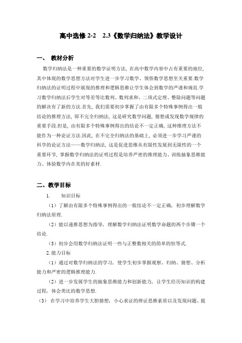 选修2-2数学归纳法教案