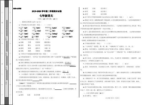 人教部编2019-2020学年第二学期七年级语文期末测试卷附答案