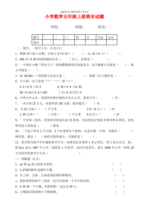 2017-2018年人教版五年级上册数学期末试卷及答案