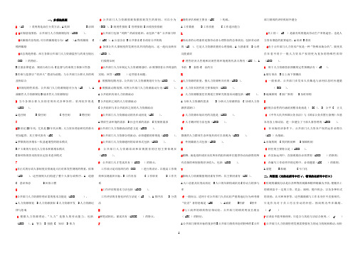 最新电大公共部门人力资源管理