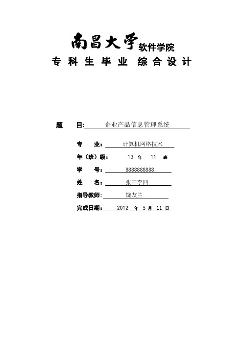 企业产品信息管理系统【范本模板】