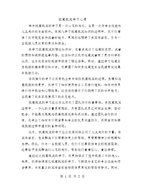 抗震救灾学习心得