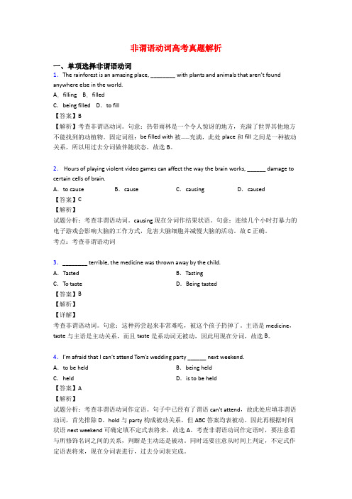 非谓语动词高考真题解析