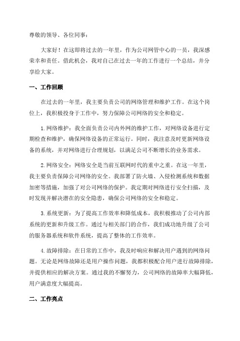 公司网管中心年终工作总结