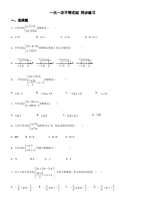 人教版七年级数学下册 9.3 一元一次不等式组 同步练习(包含答案)