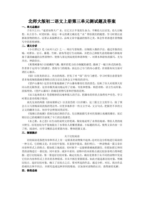 北师大版初二语文上册第三单元测试题及答案