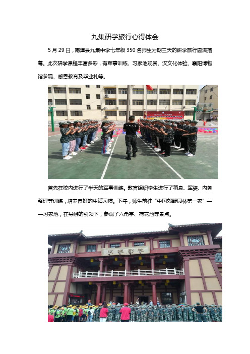 九集研学旅行心得体会