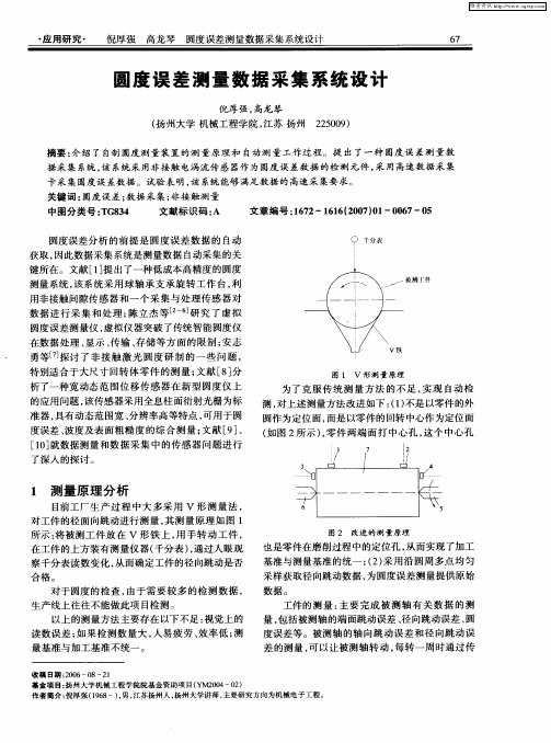 圆度误差测量数据采集系统设计