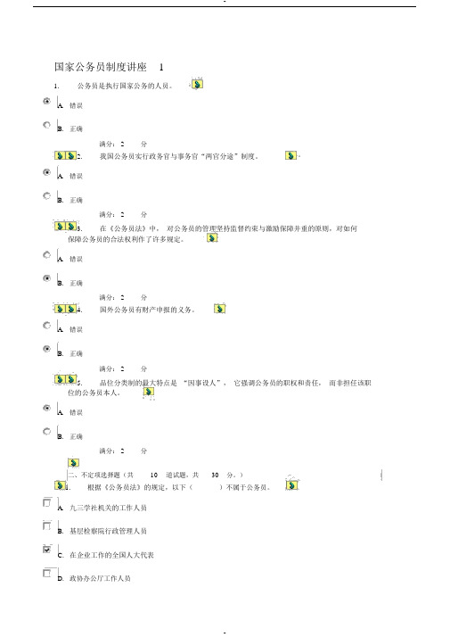 中央电大形成性测评系统《国家公务员制度讲座(专科)》任务1-4答案