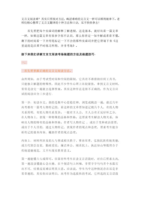 文言文翻译的十种方法和口决