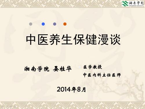 中医养生保健漫谈