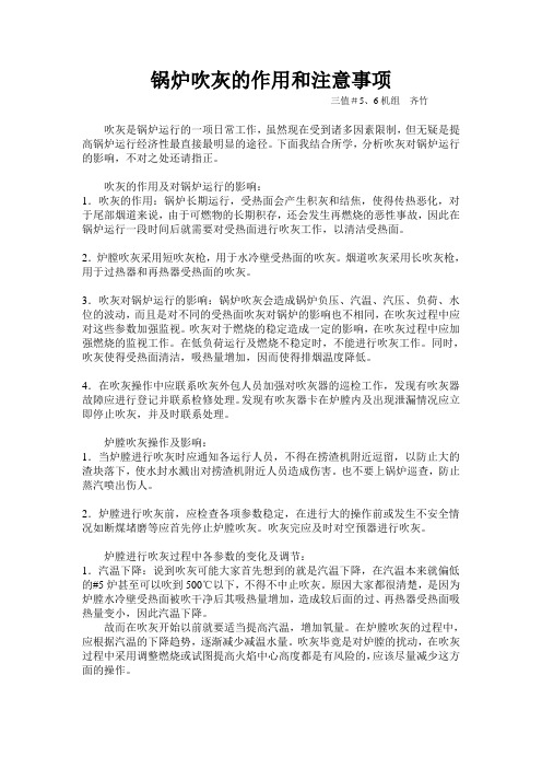 锅炉吹灰的作用和注意事项