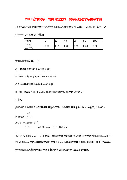 2019高考化学二轮复习题型六化学反应速率与化学平衡专项练习含答案