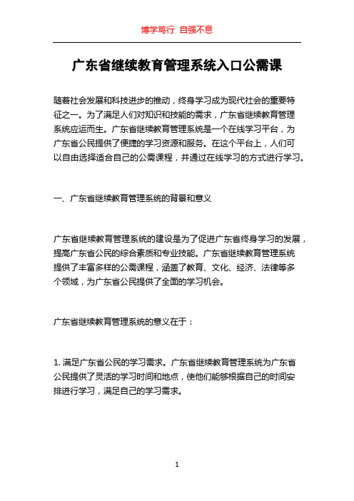 广东省继续教育管理系统入口公需课