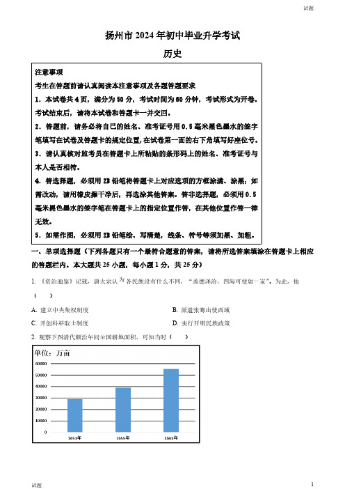 2024年江苏省扬州市中考历史真题卷及答案