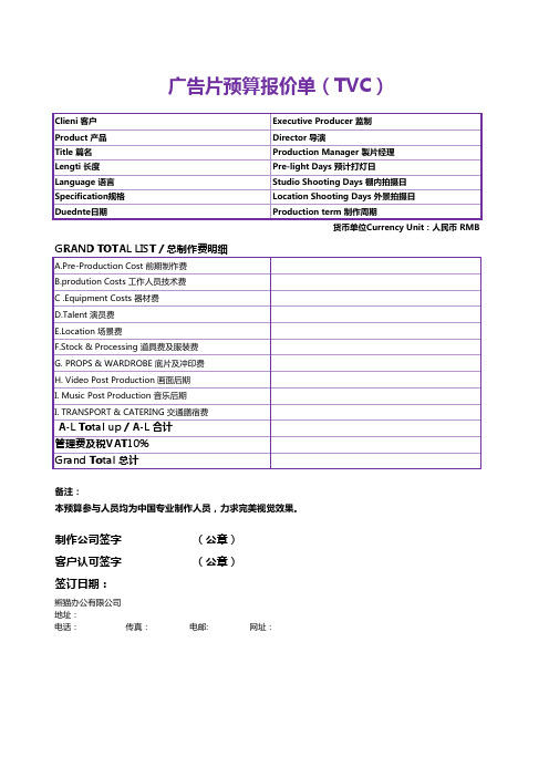 广告片预算报价单(中英文)excel模板