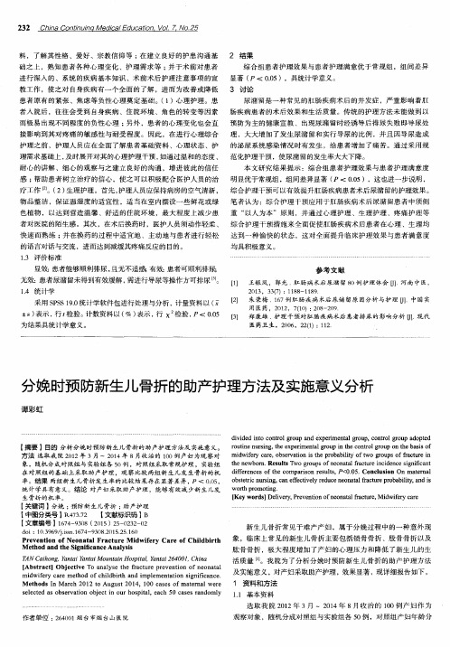 分娩时预防新生儿骨折的助产护理方法及实施意义分析