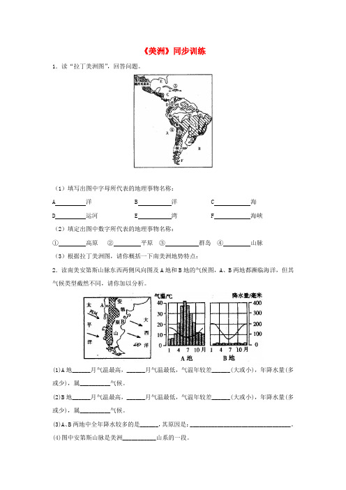 七年级地理下册第六章第三节美洲同步训练湘教版