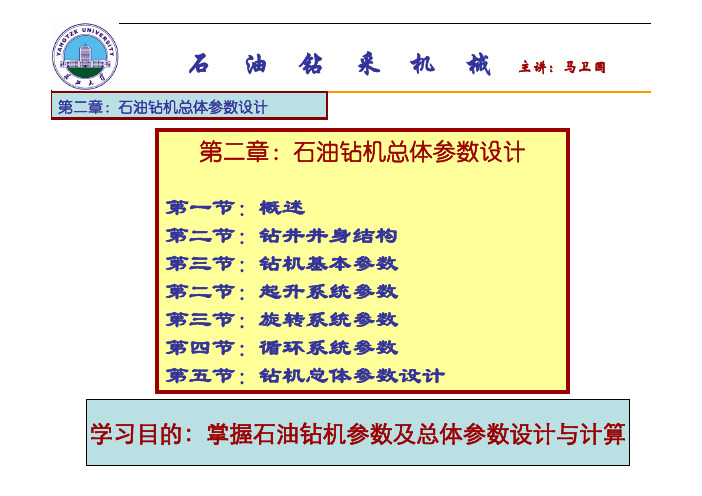 第二章  石油钻机总体参数设计