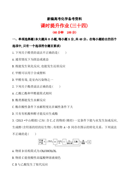 新编高考化学提升作业(34)12.2醛、羧酸、酯(含答案)