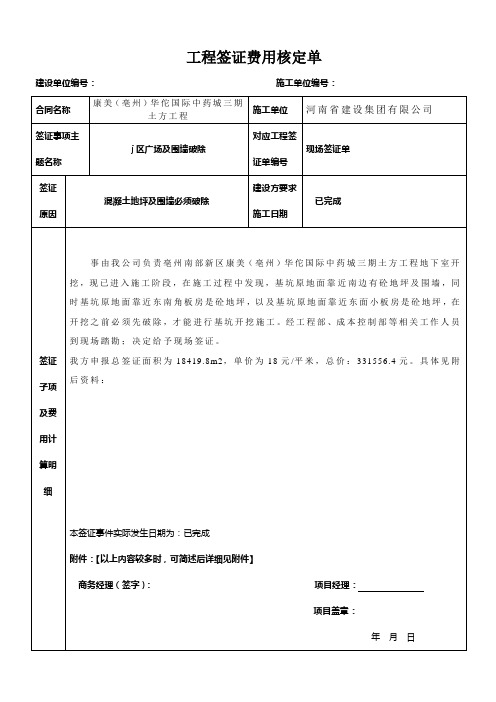 2工程签证费用核定单