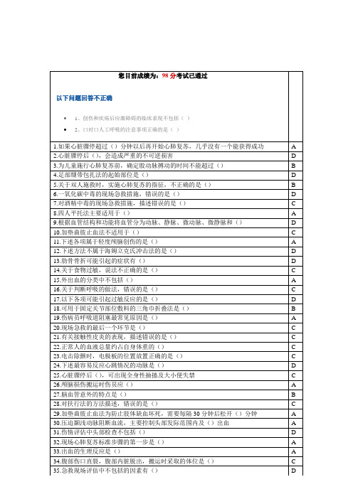 2013-2015年公共课程《实用急救技术》试题答案,集各家所成