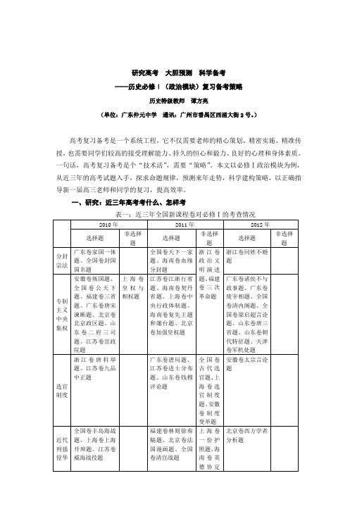 研究高考大胆预测科学备考