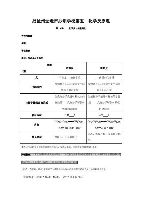 《高考》化学 第五 化学反原理 第讲 化学反与能量变化