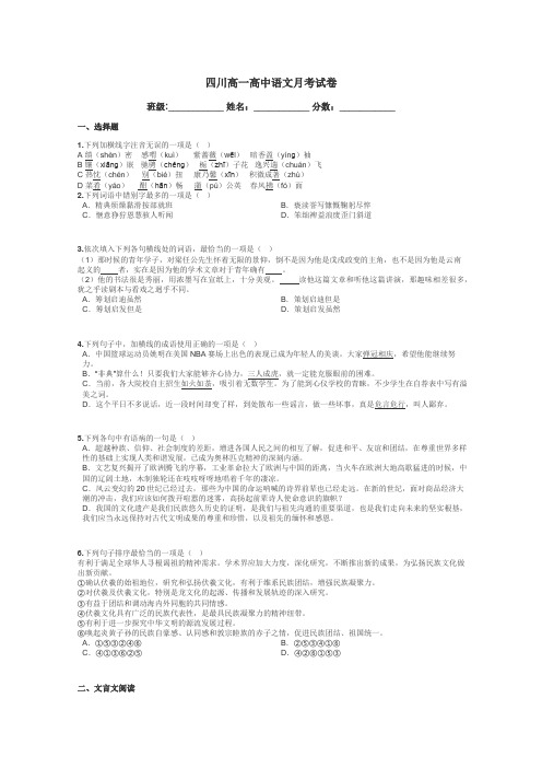 四川高一高中语文月考试卷带答案解析
