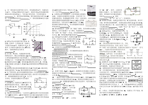 2012年中考汇编--电功率好