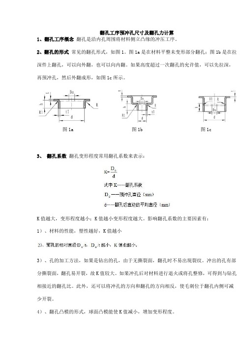 翻孔工序