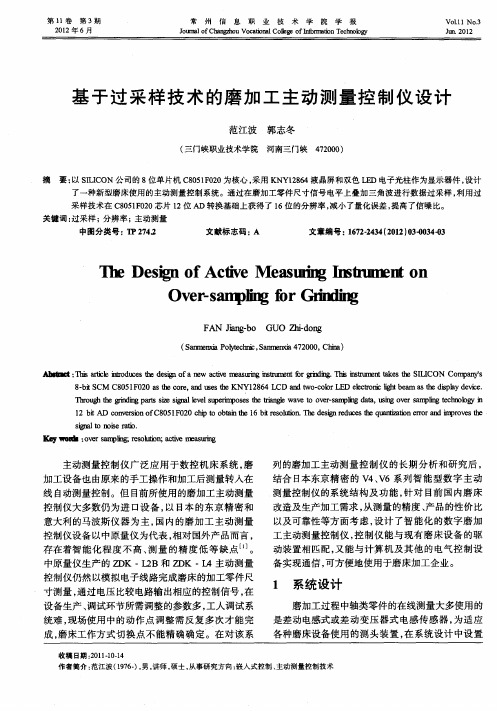 基于过采样技术的磨加工主动测量控制仪设计