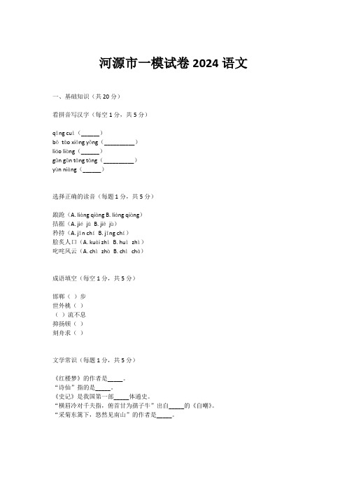 河源市一模试卷2024语文