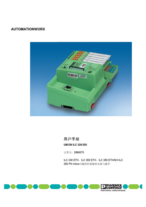 菲尼克斯电气ILC330_350可编程控制器用户手册