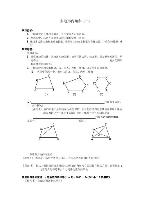 湘教版八年级数学下册《2章 四边形 2.1 多边形 2.1多边形的概念及内角和》公开课教案_7