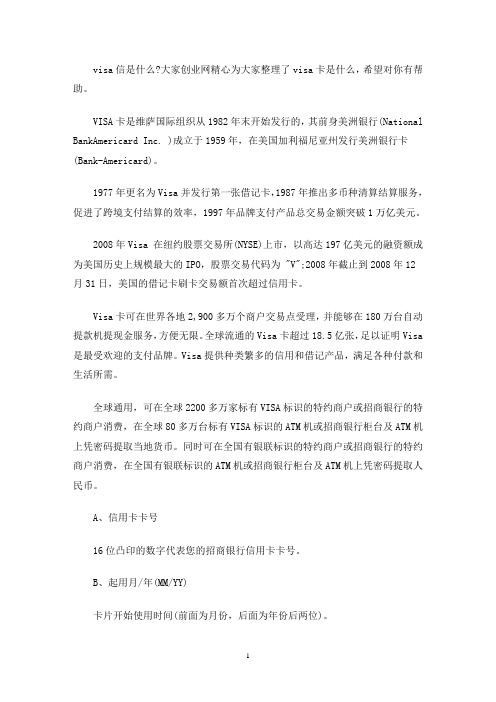 visa卡是什么(最新)