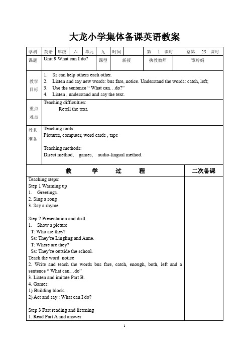 大龙小学集体备课英语教案25