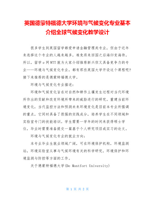 英国德蒙特福德大学环境与气候变化专业基本介绍全球气候变化教学设计