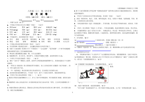 2020-2021年秋季部编版八年级上第一次月考试卷含答案